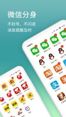 微信分身ios版下载-微信分身版下载官方正版免费 运行截图1