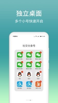 微信分身ios版下载-微信分身版下载官方正版免费 运行截图3