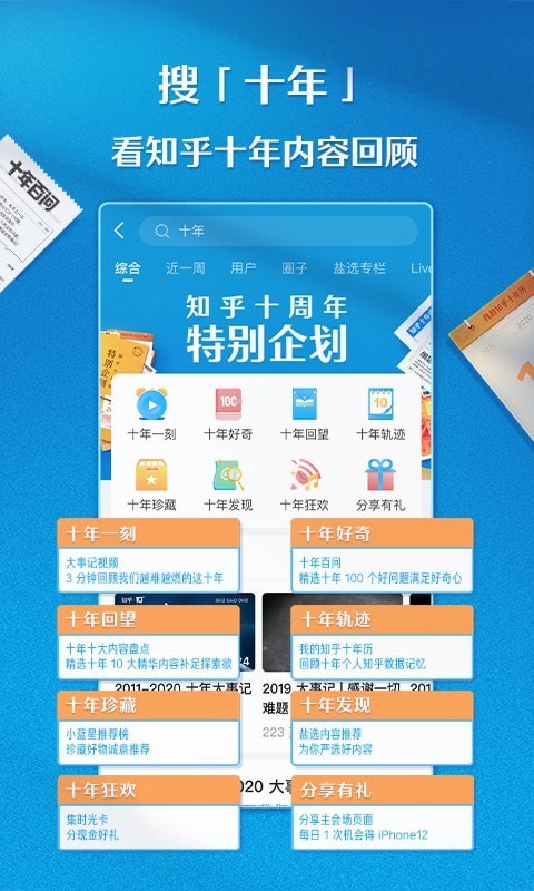 知乎app下载安装官方免费下载-知乎app下载安装 运行截图2