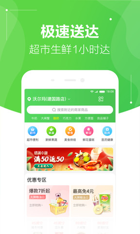 京东到家配送app下载-京东到家(办年货)官方正版下载v8.0.4 最新版 运行截图3