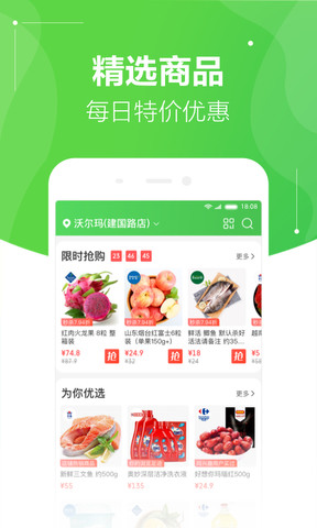 京东到家配送app下载-京东到家(办年货)官方正版下载v8.0.4 最新版 运行截图2