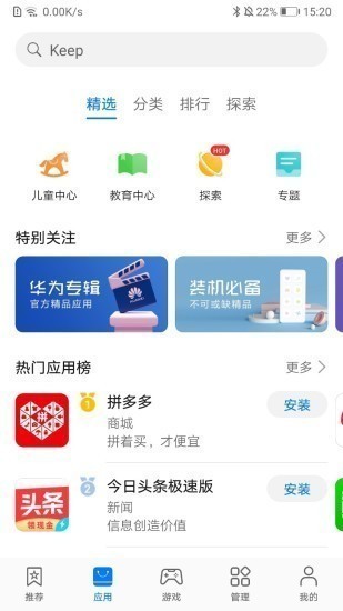 华为手机助手官方下载-华为手机助手(安卓版)最新手机版-华为手机助手官方免费版下载 运行截图2