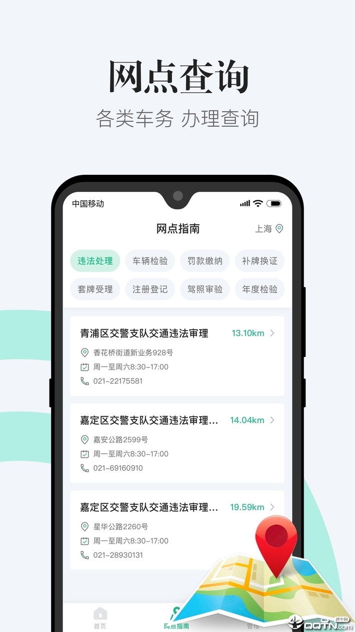 交管12123下载-交管12123(违章查询)app最新版下载v2.5.7 官方版 运行截图3