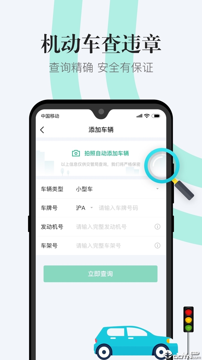 交管12123下载-交管12123(违章查询)app最新版下载v2.5.7 官方版 运行截图2