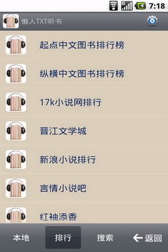 下载懒汉听书免费下载-下载懒汉听书手机app 运行截图1