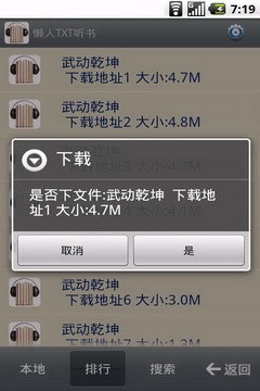 下载懒汉听书免费下载-下载懒汉听书手机app 运行截图2