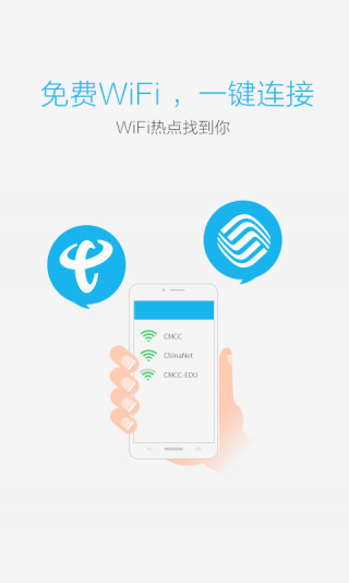 畅无线app官网下载-畅无线(免费wifi)app官方最新版下载v4.5.9 最新版 运行截图1