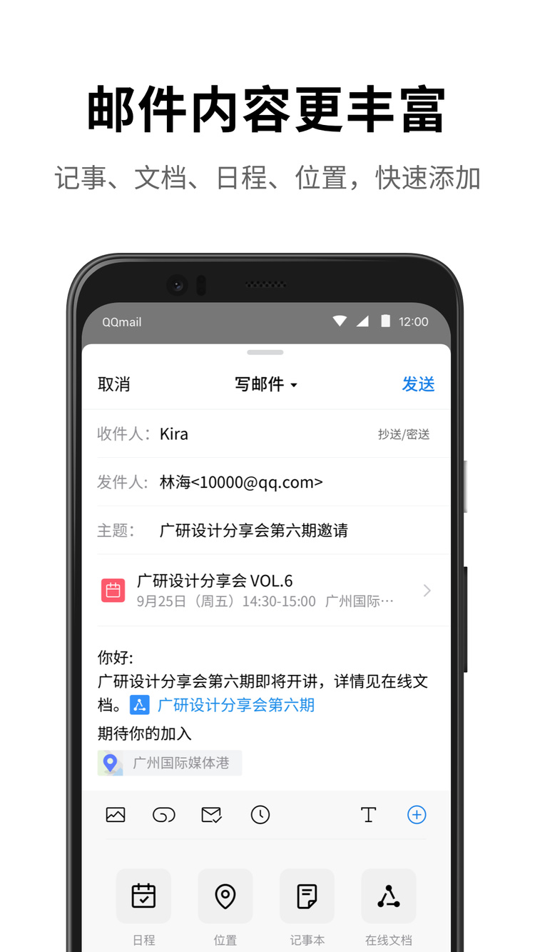 qq邮箱下载2025安卓最新版_qq邮箱app最新版官方下载 运行截图1