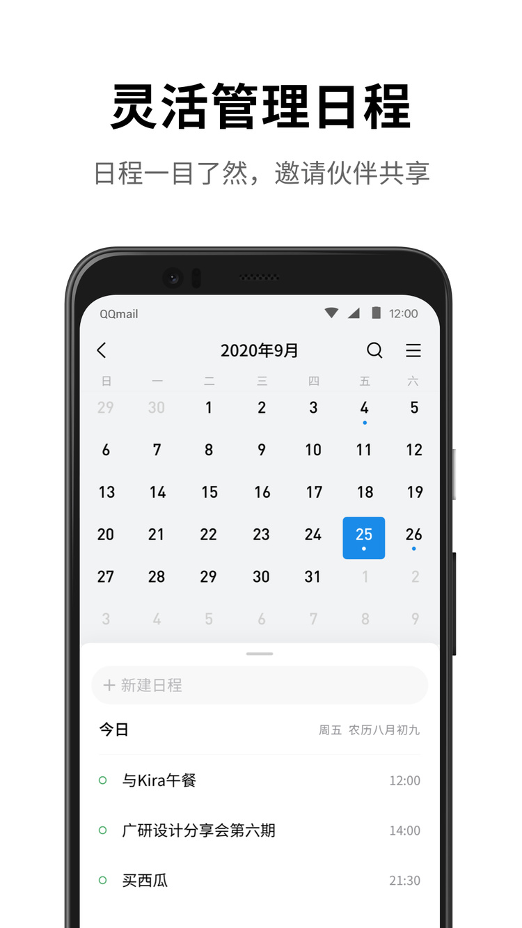 qq邮箱下载2025安卓最新版_qq邮箱app最新版官方下载 运行截图3