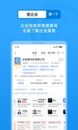 企查查app最新版2025下载-企查查(企业信息查询)官方版下载v1.0 安卓版 运行截图1