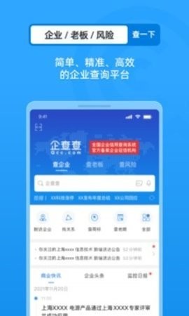 企查查app最新版2025下载-企查查(企业信息查询)官方版下载v1.0 安卓版 运行截图3