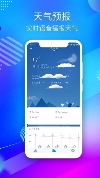 海拔高度测量仪手机版下载-海拔高度测量仪手机版官方免费v1.0 运行截图2