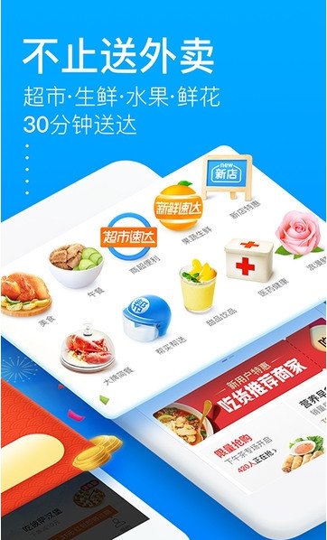 饿了么外卖app下载安装-饿了么(不止送餐)官方安卓下载v9.9.15 运行截图3