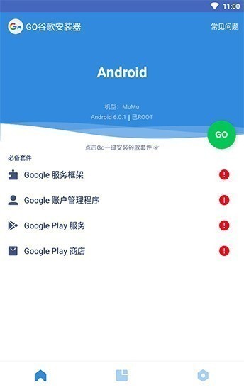 鸿蒙安装googleplay三件套(华为)-鸿蒙安装googleplay三件套一键下载安装 运行截图3