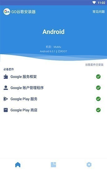 鸿蒙安装googleplay三件套(华为)-鸿蒙安装googleplay三件套一键下载安装 运行截图2