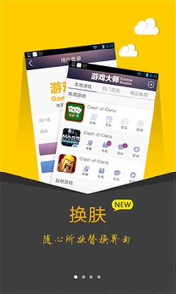 游戏大师下载-游戏大师最新下载大全v1.2 运行截图2