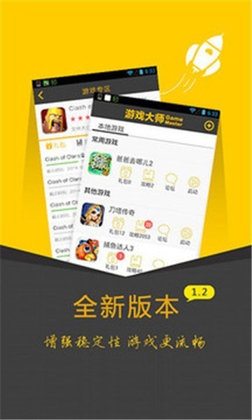 游戏大师下载-游戏大师最新下载大全v1.2 运行截图3