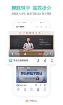 一起考教师教师官网下载-一起考教师(绿色版)官方免费下载v7.14.2 最新版 运行截图3