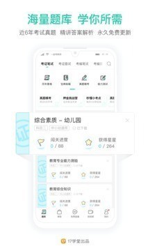一起考教师教师官网下载-一起考教师(绿色版)官方免费下载v7.14.2 最新版 运行截图2