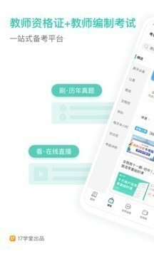 一起考教师教师官网下载-一起考教师(绿色版)官方免费下载v7.14.2 最新版 运行截图1