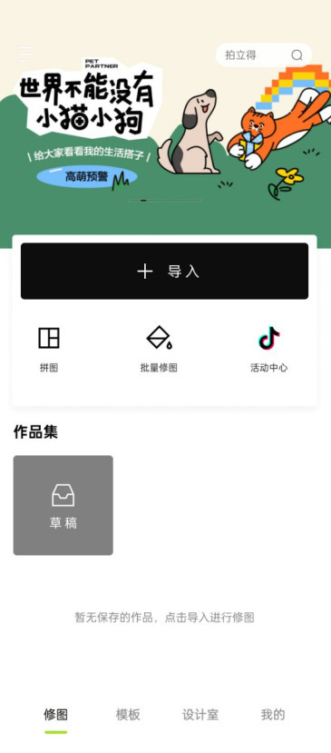 醒图破解版免费下载2025-醒图(永久vip)免费破解版下载v9.4.0 最新版 运行截图1