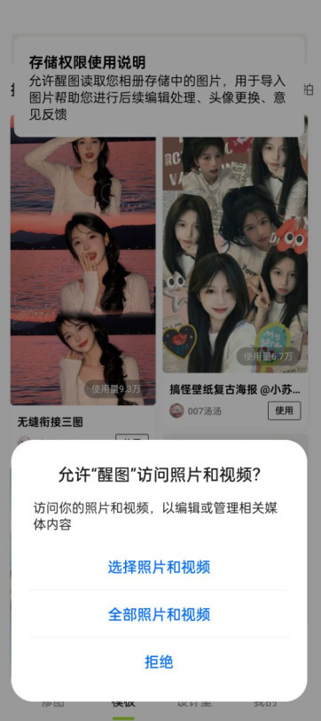 醒图破解版免费下载2025-醒图(永久vip)免费破解版下载v9.4.0 最新版 运行截图2