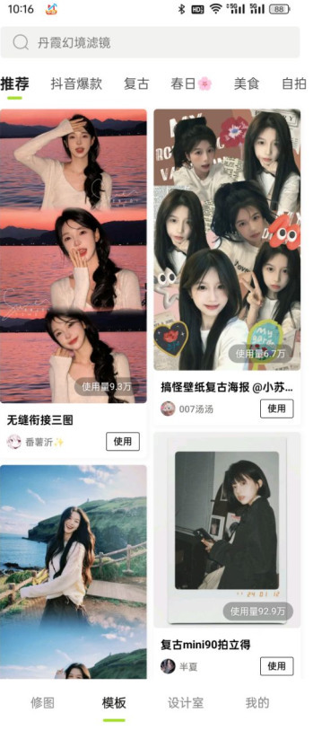 醒图破解版免费下载2025-醒图(永久vip)免费破解版下载v9.4.0 最新版 运行截图3