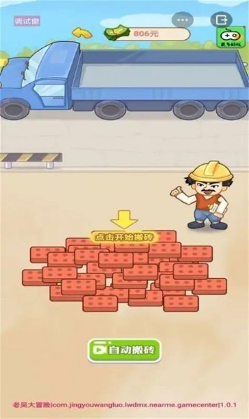 男人逆袭记游戏下载-男人逆袭记(买车买房)无限下载v1.0.1 安卓版 运行截图1