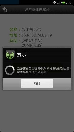 wifi快速器2025下载-wifi快速器安卓版 v1.2.5 免费下载 运行截图1