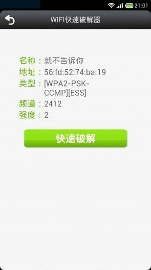 wifi快速器2025下载-wifi快速器安卓版 v1.2.5 免费下载 运行截图3