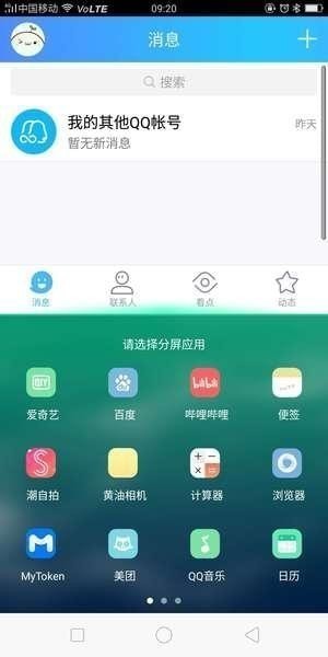 智能分屏app下载-智能分屏app官方版下载v1.0.1 安卓版 运行截图3