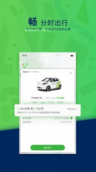 EVCARD租车手机版下载-EVCARD租车(共享汽车)app官方版下载 运行截图3