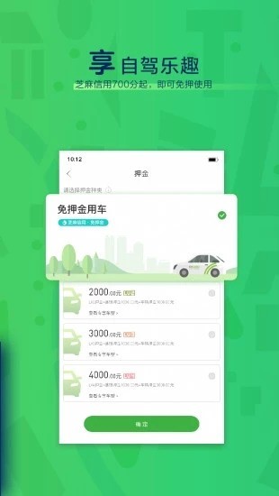 EVCARD租车手机版下载-EVCARD租车(共享汽车)app官方版下载 运行截图2