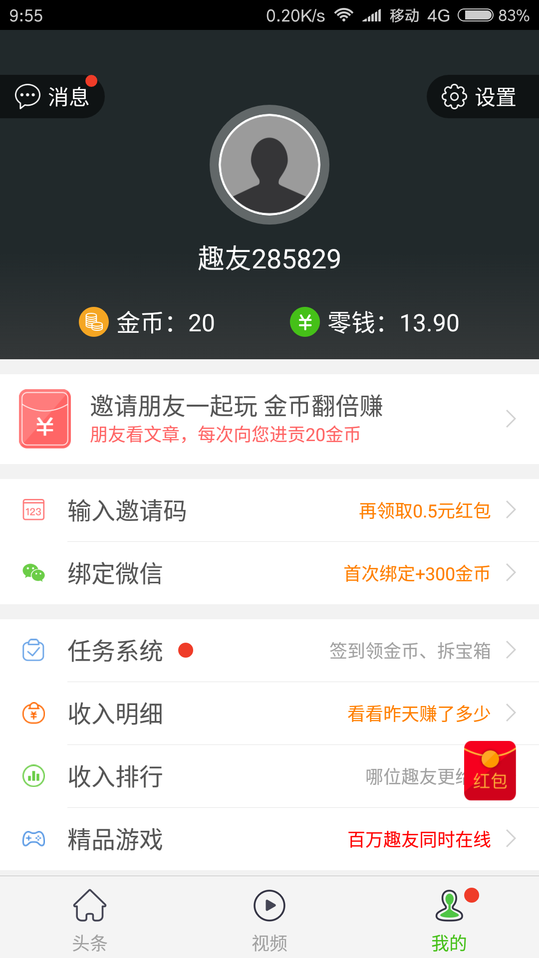 趣头条下载安装赚零钱app-趣头条2025最新版官方下载賺錢v3.10.24 运行截图1