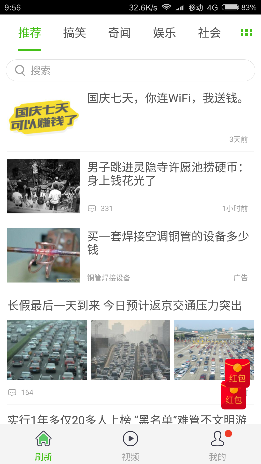 趣头条下载安装赚零钱app-趣头条2025最新版官方下载賺錢v3.10.24 运行截图3