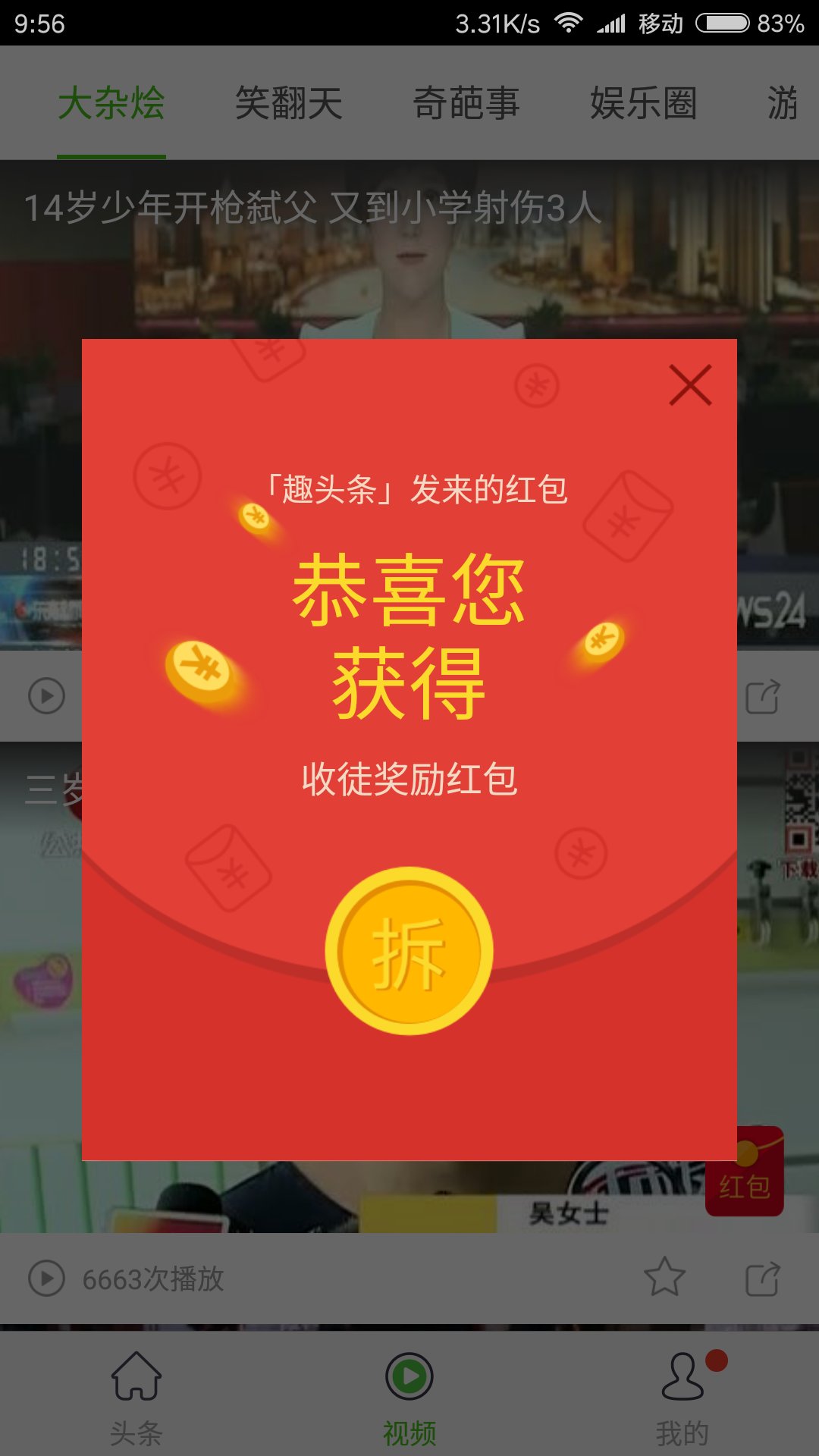 趣头条下载安装赚零钱app-趣头条2025最新版官方下载賺錢v3.10.24 运行截图4