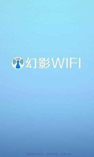 幻影WiFi下载2025-(全兼容)幻影WiFi下载2025苹果版最新下载ios 运行截图2