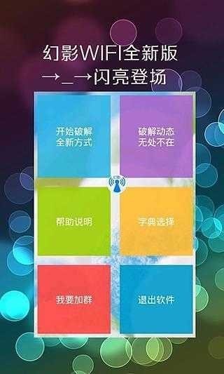 幻影WiFi下载2025-(全兼容)幻影WiFi下载2025苹果版最新下载ios 运行截图3