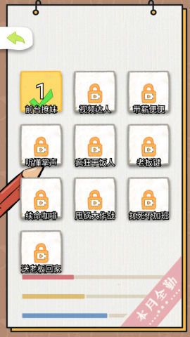 工作时摸鱼手机版游戏下载-工作时摸鱼正版游戏下载安卓版v2024.11.340 运行截图1