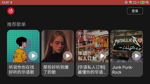 网易云音乐车机版下载官网-网易云音乐车机版(HD版)2025官方最新版下载v8.7.88 安卓版 运行截图1