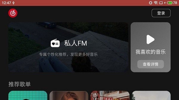 网易云音乐车机版下载官网-网易云音乐车机版(HD版)2025官方最新版下载v8.7.88 安卓版 运行截图3