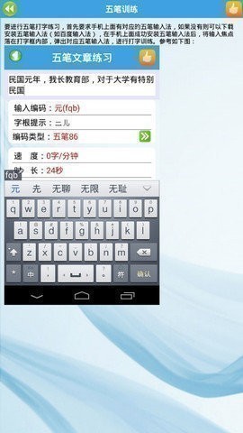 金山打字通手机版下载-金山打字通app手机版下载v3.3 安卓版 运行截图1