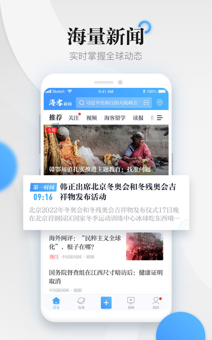 海客新闻app下载-海客新闻(地方新闻)app客户端下载v6.0.6 安卓版 运行截图3