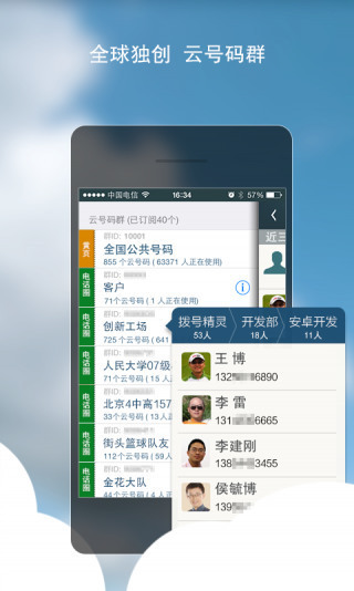 拨号精灵app下载-拨号精灵(智能拨号)手机安卓版下载v2.25 最新版 运行截图1