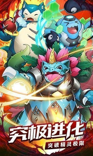 热血精灵王一号玩家版下载(874M)-去吧皮卡丘热血精灵王一号玩家版本2023最新版下载 运行截图3