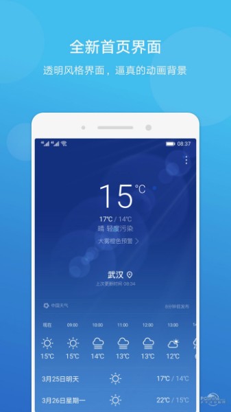 华为天气下载-华为天气(预知15天天气)app官方正版下载v9.1.1 安卓版 运行截图1