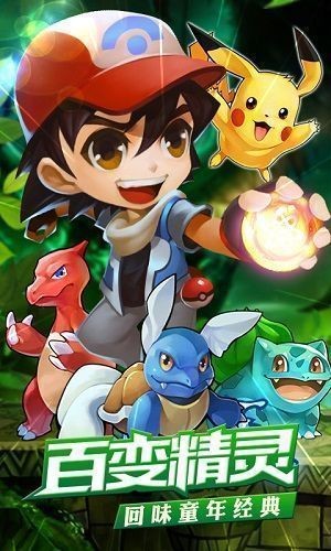 热血精灵王一号玩家版下载(874M)-去吧皮卡丘热血精灵王一号玩家版本2023最新版下载 运行截图2