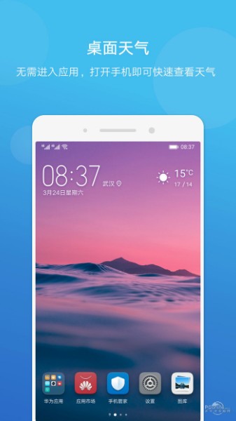 华为天气下载-华为天气(预知15天天气)app官方正版下载v9.1.1 安卓版 运行截图2