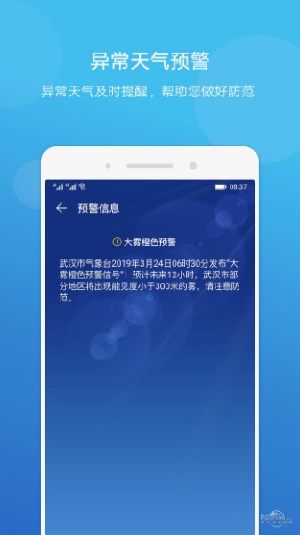 华为天气下载-华为天气(预知15天天气)app官方正版下载v9.1.1 安卓版 运行截图3