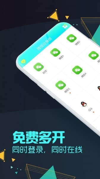微信分身ios版下载-微信分身版ios最新版下载v7.0.12 免费版 运行截图2
